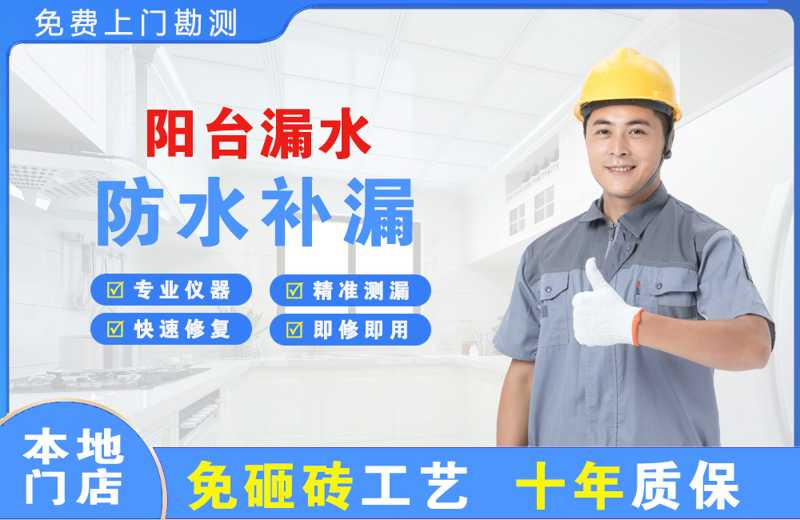 扬州广陵阳台漏水维修