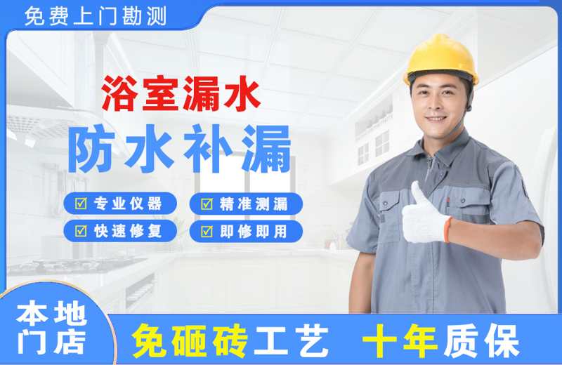 扬州广陵浴室漏水维修