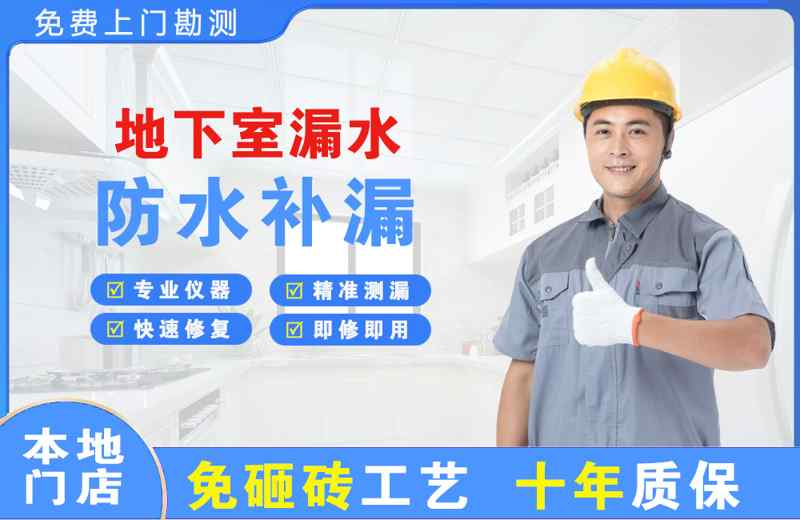扬州广陵地下室漏水维修